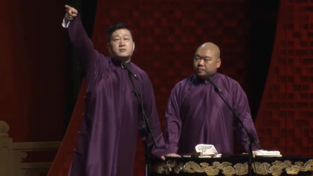 《郎大善人》德云社 张鹤伦 郎鹤焱最新相声