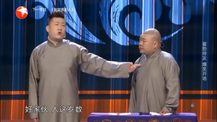 《富甲图》德云社 郎鹤焱 张鹤伦最新相声大