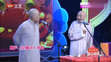 《空城计》王文林 刘文步相声大全 一开口台