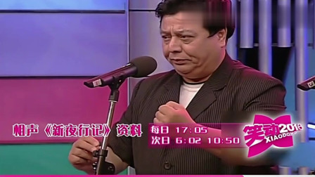 《新夜行记》李金斗经典爆笑相声大全 太好