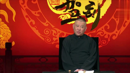 《济公拿贼》德云社 郭德纲爆笑相声大全 台