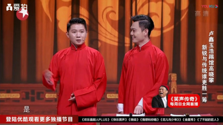 《白树寻出处》卢鑫 玉浩相声新势力相声全