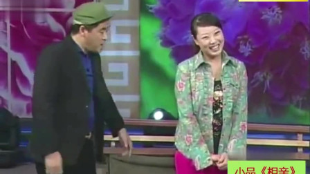 小品《相亲》魏三遇到娇小媳妇 笑料百出