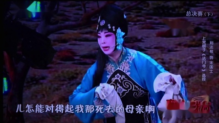 上党梆子《法门寺》选段 郑法根下载