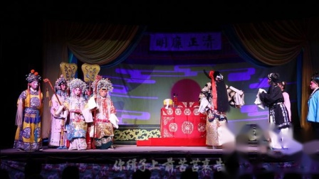 长治市上党梆子《秦香莲 见国太》选段 高清
