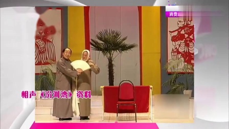 《汾河湾》苏文茂 王佩元精彩相声大全 笑点