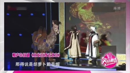 《舞动世界》笑动剧场之陈印泉 侯振鹏相声