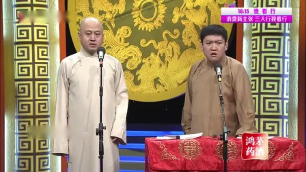 相声《返乡》 《酒令》笑动剧场之冯巩相声