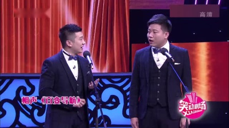 《走西口》笑动剧场之李伟建 刘洪沂经典相声大全 笑料百出下载