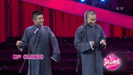 《考串》笑动剧场之苗阜 王声搞笑相声大全 