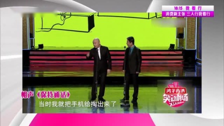 《极品电台》笑动剧场之搞笑相声大全 看一