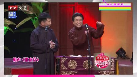 《韵调诗》笑动剧场之青年相声 包袱密集观