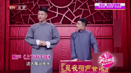 《最美和珅》笑动剧场之任重搞笑相声大全 
