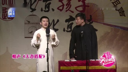 笑动剧场之相声《夫妻搭配》《青春修炼手册