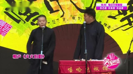 《说唱双截棍》笑动剧场之相声 展精湛唱功 