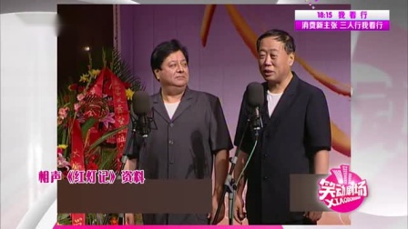 《京剧漫谈》 笑动剧场之刘红沂 李国盛搞笑相声大全 逗翻全场下载