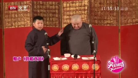 《人在囧途》笑动剧场之徐涛 刘源搭档表演