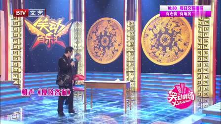 《现场咨询》常佩业 贾承博相声全集 太逗人