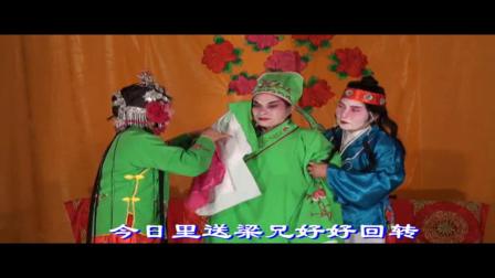 彩调剧 《梁祝哀史》下集