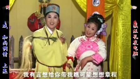 庐剧《和尚调情》宽屏版 上集 单小侉 夏小二 刘玛琳 昂朝霞 昂朝芳下载