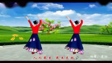 惠汝广场舞《 我的九寨》背面演示下载