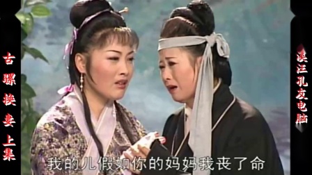 庐剧《马古骡换妻》宽屏版 上集 盛小五 边卫东 胡荣玉 王先明 谷大妹 汪自余下载