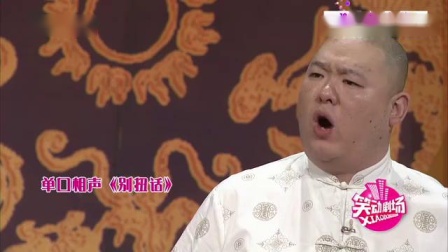 《别扭话》王玥波搞笑单口相声大全