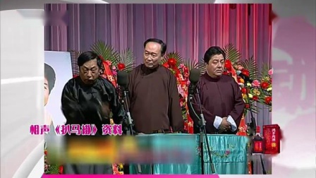 《扒马褂》李伯祥 李立山 李金斗搞笑贯口相