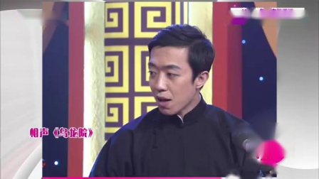 《乌龙院》何云伟 李菁最新搞笑相声大全 真