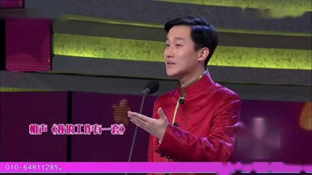 相声《我的工作有一套》颠覆表演大胆尝试创