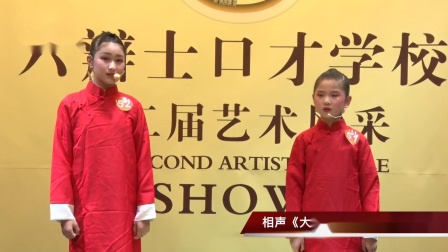 《大嘴姑娘》张佳馨 谢凤萍少儿相声 台下笑声满天飞下载
