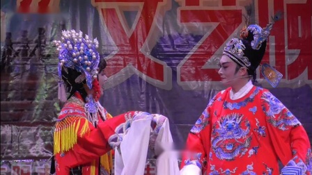 婺剧《排花烛》申屠小阳 陈爱菊在西山脚演