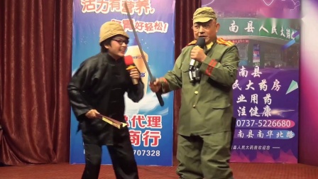 《鬼子进村》益阳方言小品 包袱段子满天飞