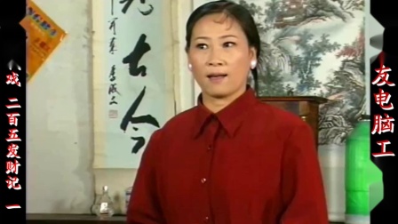 庐剧现代戏《 孬人有孬福》宽屏版 第一集 王玉才 昂小红 吴南野 刘长芳 张承芳 肖美义下载