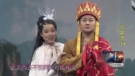 《西游记》潘斌龙 张小斐最新小品大全  笑