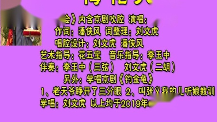 梅花大鼓《古城汇》刘文虎下载
