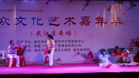 《争当最美韶关人》韶关市知青艺术团小品 