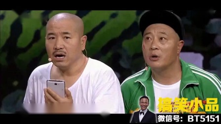 《么么哒》宋小宝 欢乐喜剧人  辽宁春晚小