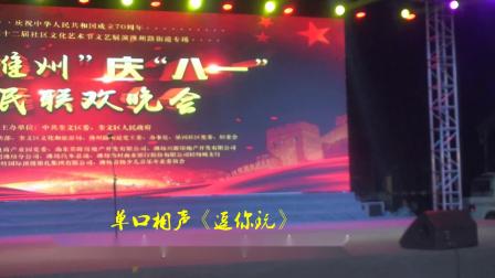 《逗你玩》梁峰单口相声 笑料百出包袱新奇