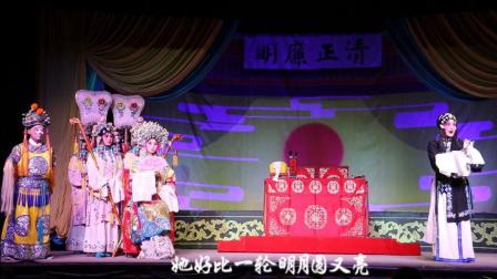 长治市上党梆子《秦香莲  见皇姑》高清字幕