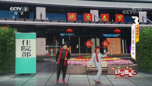 《综艺喜乐汇》 20190622 快乐无处不在下载
