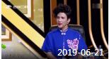 《欢乐送》 20190621下载