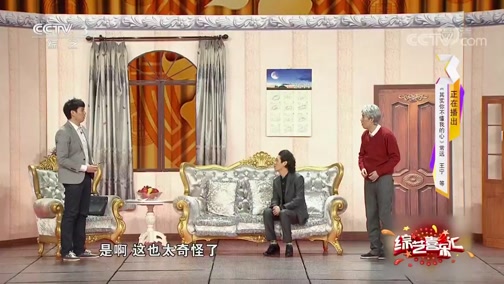 《综艺喜乐汇》 20190710