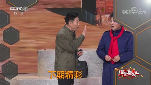 《综艺喜乐汇》 20190710 生活中的欢乐记忆下载