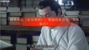 搞笑小品《新琅琊榜》把观众逗得合不拢嘴