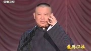 《2012我要幸福》郭德纲 于谦相声大全 台下