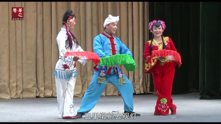 二人台传统戏《十里墩》张永清 郭美清 侯改