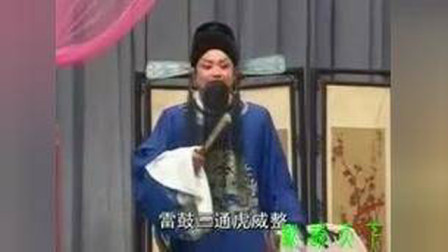 地方戏大平调《斩单雄信》选段 杜峰彦 曹照