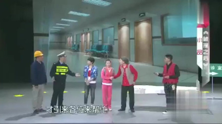 小品《被撞之后》笑点高度密集相当精彩