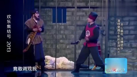 《劫狱》沈腾经典小品全集 看完笑岔气了